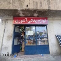 لوازم یدکی آشوری