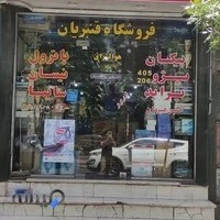 فروشگاه لوازم یدکی قنبریان