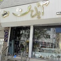 گالری آیدین