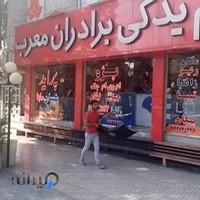 لوازم یدکی معرب