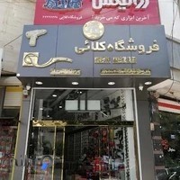 فروشگاه کلایی ایران ابزار