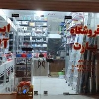 فروشگاه ابزارآلات پارت
