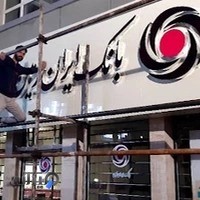 تابلوسازی محمدتقی دیلم