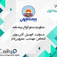 Iran insurance بیمه ایران