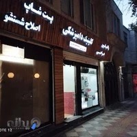 کلینیک دامپزشکی دکتر فرزاد تورانی