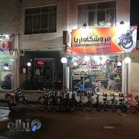 دوچرخه فروشی آریا جلالی