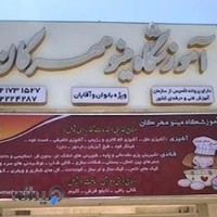 Minoo Mehregan educational institute