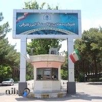 زغال سنگ البرز شرقی