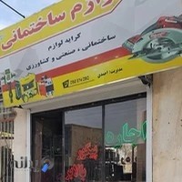 اجاره لوازم ساختمانی احمدی