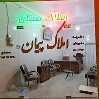 املاک پیمان **Amlak PEYMAN**