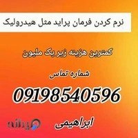 خدمات جلو بندی ابراهیمی تعمیرات کمک
