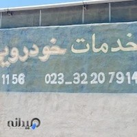 خدمات خودرویی سفیر محمدی