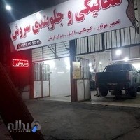 مکانیکی و جلوبندی سروش