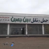 باربری ایمن ترابر ابن یمین