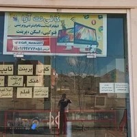 کافی نت کریمی