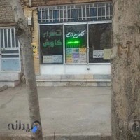 کافی نت کاوش