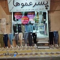 بورس شلوار زنانه پسرعموها