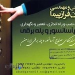 آسانسور آبادگران فرازپیما