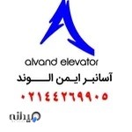 شرکت آسانسور آلوند