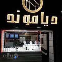 جواهری دیاموند