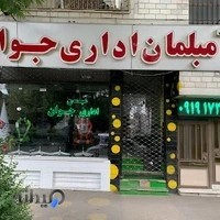 مبلمان اداری جوان (نمایندگی شاهرود)