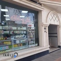 درمانگاه رضوی