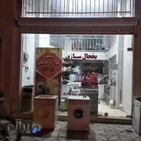 خدمات فنی باباخانی