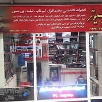 تعمیرگاه انصار کامپیوتر