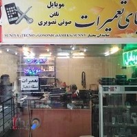 دنیای تعمیرات بسطامی