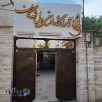 آموزشگاه موسیقی دل شدگان