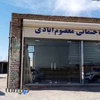 مصالح ساختمانی معصوم آبادی