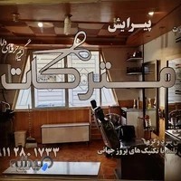 پیرایش مسترکات