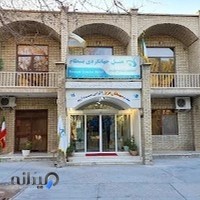 هتل جهانگردی بسطام