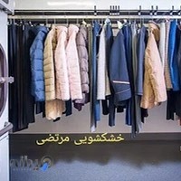 خشکشویی مرتضی