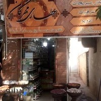 عطاری مهرگان