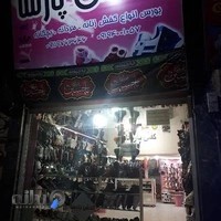 لوازم خانگي تيموري خان محمدي