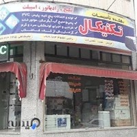 دهکده تاسیسات تکنیکال
