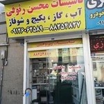 تاسیسات محسن رئوفی