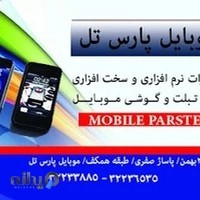 موبایل پارس تل