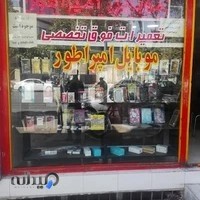 موبایل امپراطور (فروش،تعمیرات)