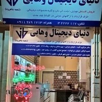 دنیای دیجیتال وهابی