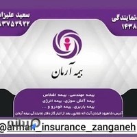 بیمه آرمان نمایندگی عامری
