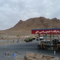جایگاه بنزین افق