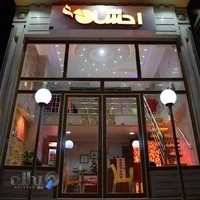 احسان پیتزا