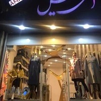 پوشاک آمیتیس