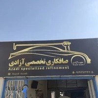 صافکاری بیرنگ آزادی