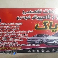 باتری سازی مهربان