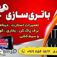 باطریسازی مجتبی