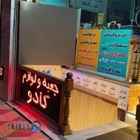 دفتر خدمات ارتباطی عجم