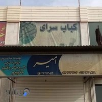 کبابی امیر